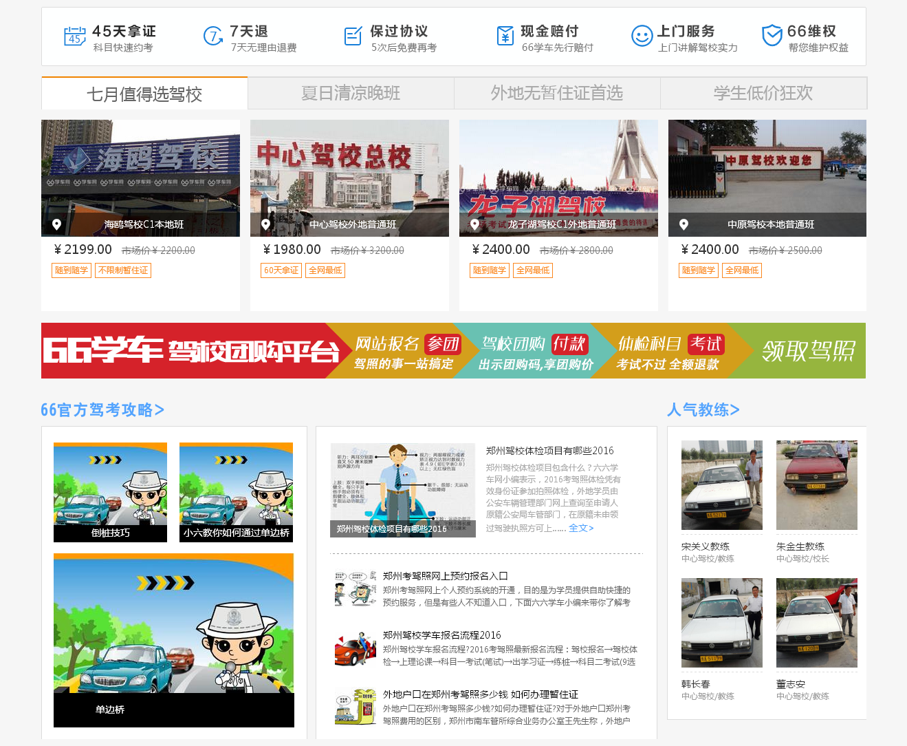 鄭州駕校排名-鄭州駕校團(tuán)購報(bào)名-鄭州駕校價(jià)格-66學(xué)車網(wǎng)_02.png