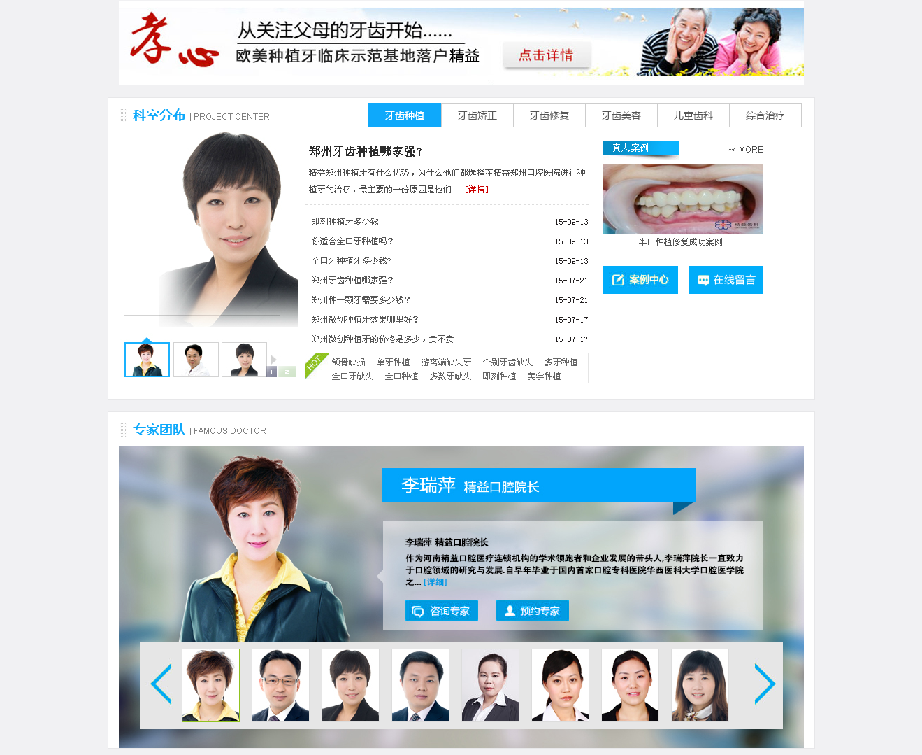 鄭州牙齒矯正,種植牙,綜合性口腔牙科醫(yī)院-河南鄭州精益口腔_02.png
