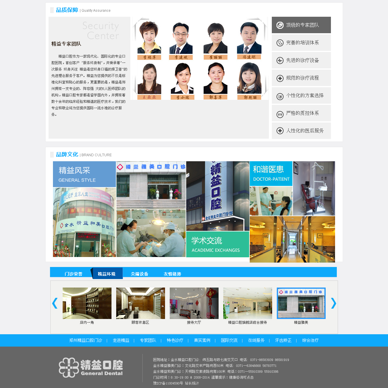 鄭州牙齒矯正,種植牙,綜合性口腔牙科醫(yī)院-河南鄭州精益口腔_03.png