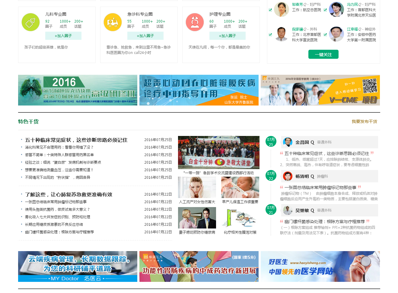 好醫(yī)生_02.png