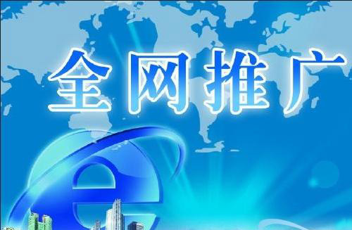 怎樣通過網(wǎng)絡(luò)推廣來提高企業(yè)知名度？