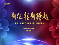 祝賀大華偉業(yè)2017年度表彰會(huì)暨2018年新春聯(lián)歡會(huì)圓滿落幕！