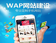 為什么企業(yè)需要移動(dòng)網(wǎng)站？