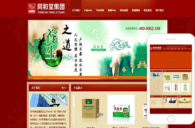 同仁堂集團(tuán)