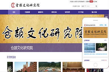 倉(cāng)頡文化研究 