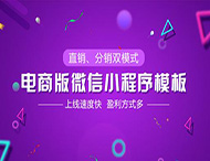 電商小程序與傳統(tǒng)電商相比有哪些不同？