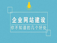 鄭州網(wǎng)站制作對企業(yè)有什么作用？