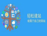 企業(yè)找網站建設公司要注意哪些問題？