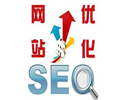 企業(yè)網(wǎng)站建成后為何要做SEO優(yōu)化？