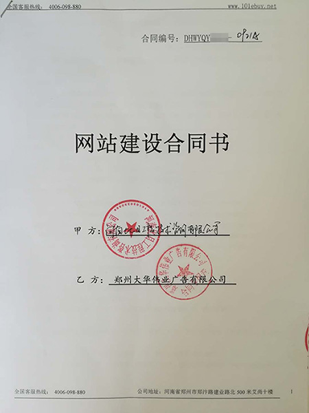 網(wǎng)站建設(shè)簽約合同書(shū).jpg