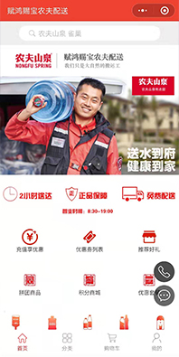 農(nóng)夫山泉礦泉水-小程序開發(fā)