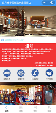 酒店小程序開發(fā)