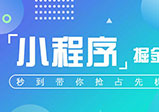 河南小程序開發(fā)的三大運(yùn)營要素分享